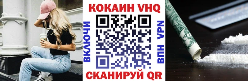 Купить где  Бердск  КОКАИН VHQ 